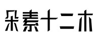 德兴30